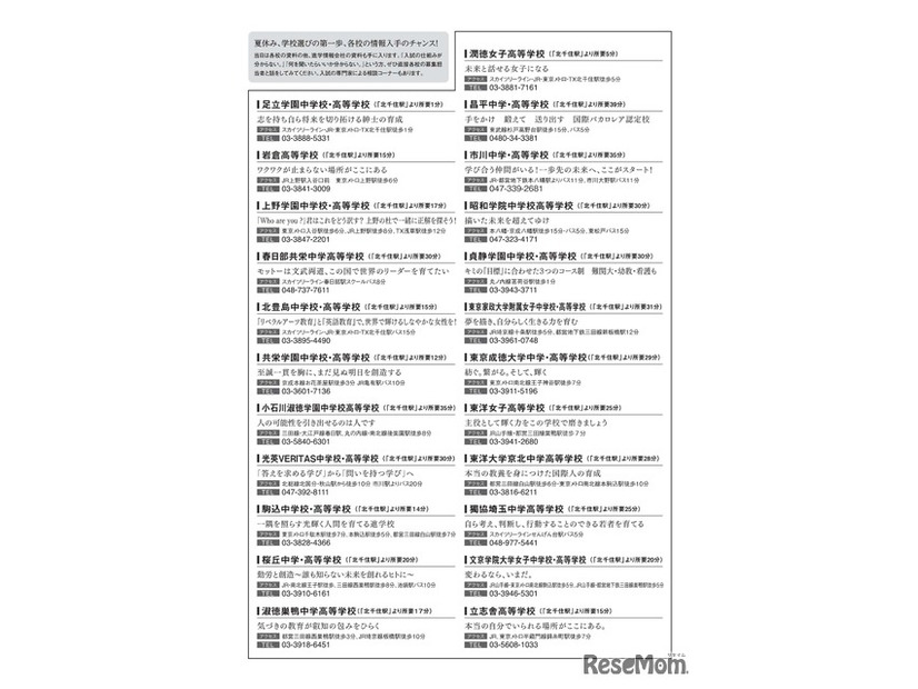 2026 スカイツリーライン 中高私学フェア
