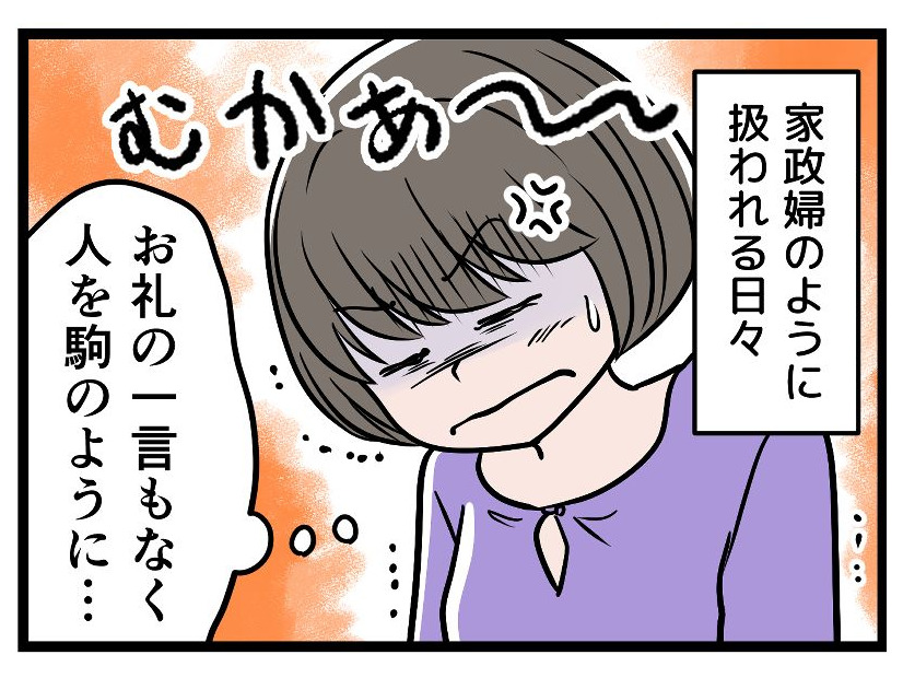 【実話】「お前たちの母親は最低」夫の暴言に傷つく日々。子どもの前で罵られても私が耐えている唯一の理由は