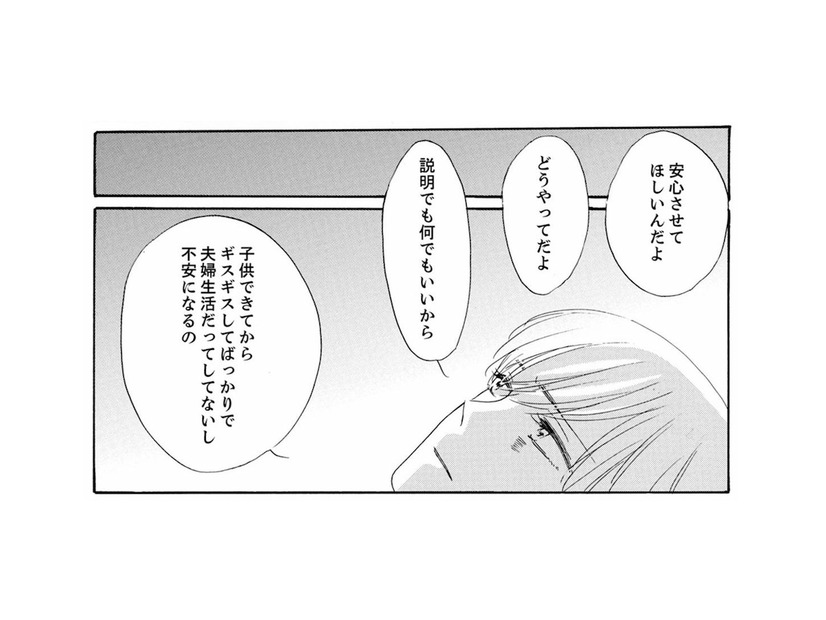 「せっかく結婚したのにこんなの嫌だ」ギスギスした空気が不安になり関係修復のため夫を誘うが…【紙きれの中の幸せ #３】