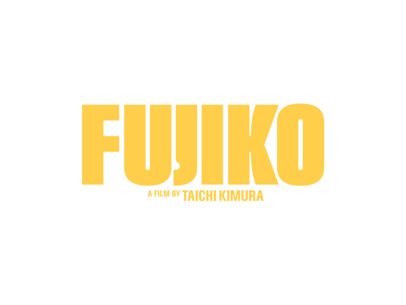 『FUJIKO』© 2026 FUJIKO Film Partners