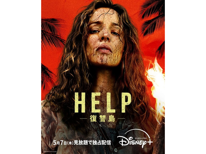 『HELP/復讐島』©2026 20th Century Studios. All Rights Reserved.