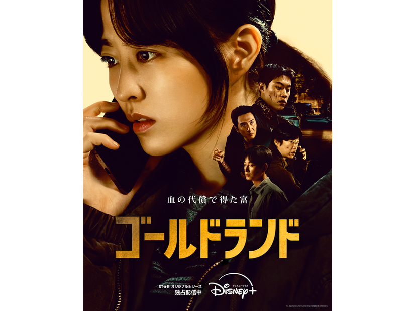 「ゴールドランド」　(c) 2026 Disney and its related entities