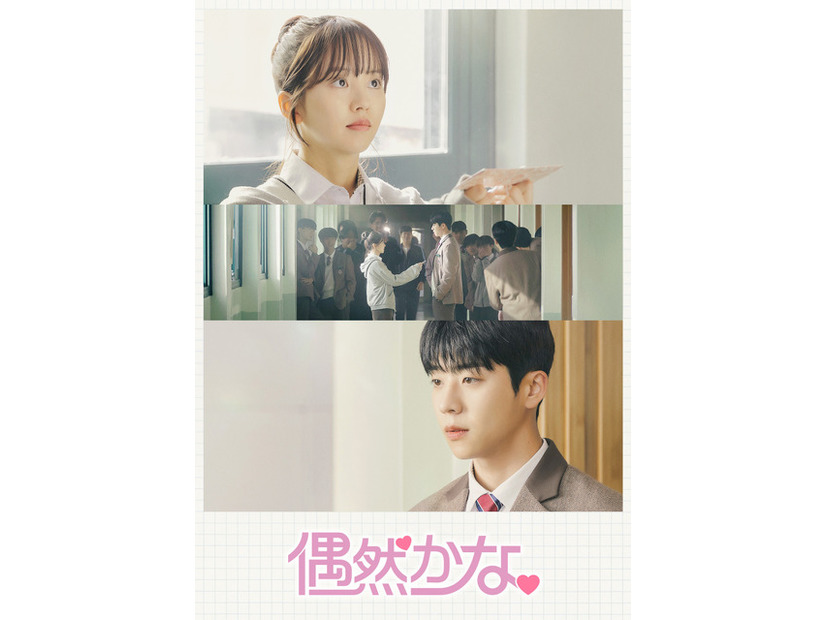 「偶然かな。」(C) IOKCOMPANY Co.,Ltd.