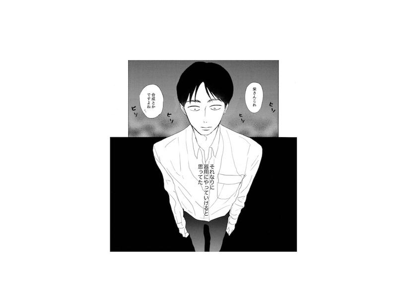 「オレには幸せな人生が待っている」自分に言い聞かせ会社に行くと、そこには信じられない光景が！【紙きれの中の幸せ #８】
