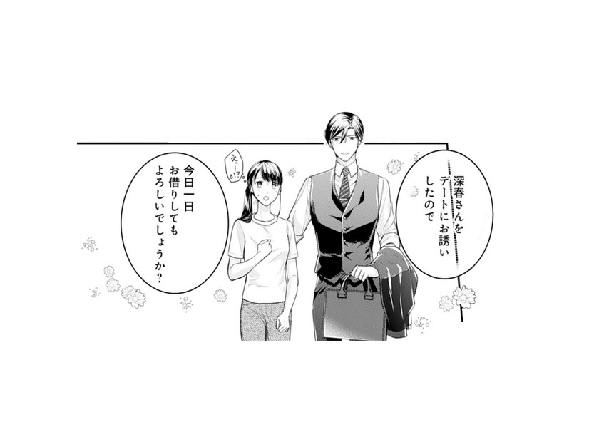 御曹司の彼に初対面でまさかのプロポーズ！しかもこのままデートへ!?【君はシンデレラ #５】