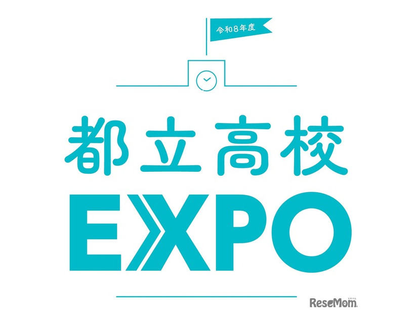 都立高校EXPO