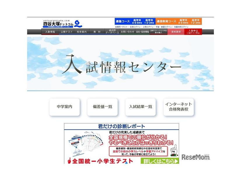 入試情報センター