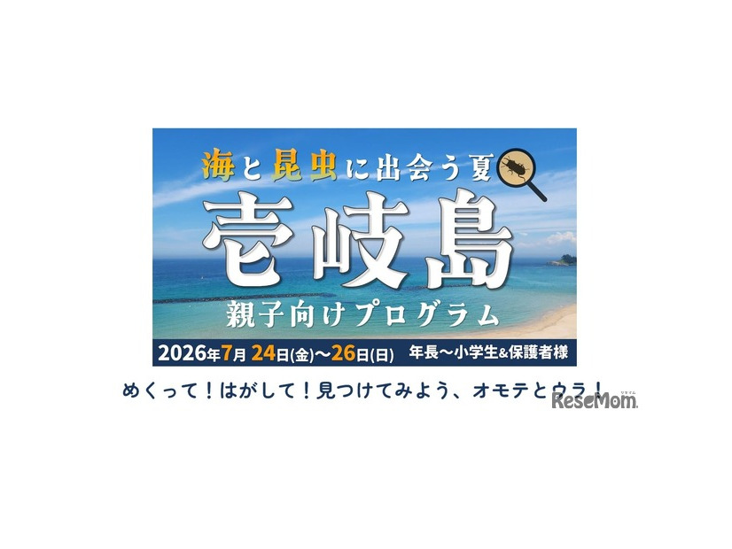 壱岐島親子向けプログラム