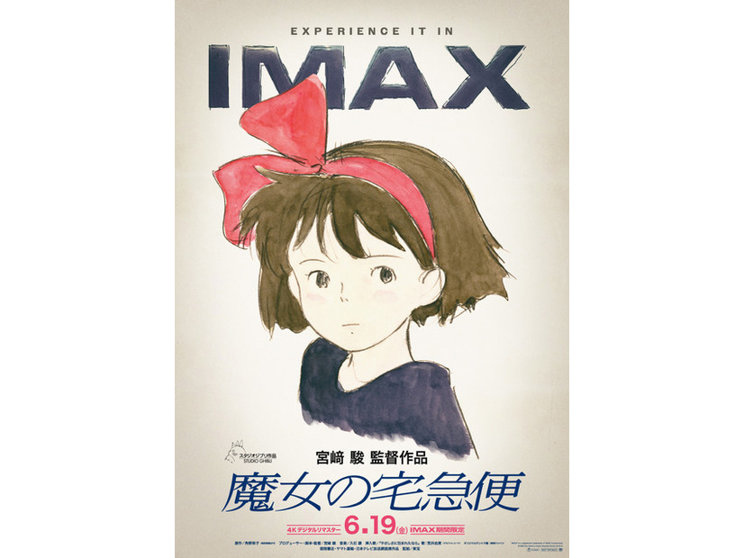 『魔女の宅急便』© 1989 Eiko Kadono/Hayao Miyazaki/Studio Ghibli, NIMAX® is a registered trademark of IMAX Corporation