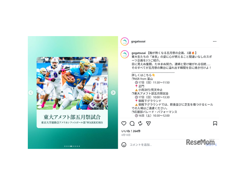 東大アメフト部五月祭試合