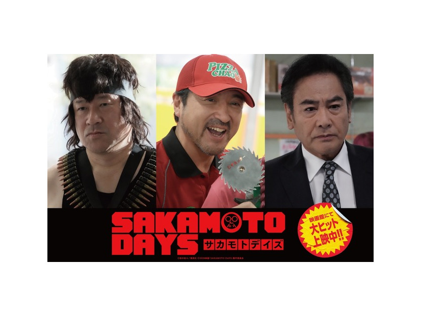 『SAKAMOTO DAYS』　(C)鈴木祐斗／集英社　(C)2026映画「SAKAMOTO DAYS」製作委員会