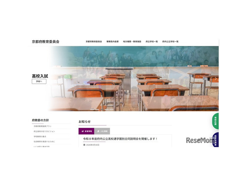 京都府教育委員会