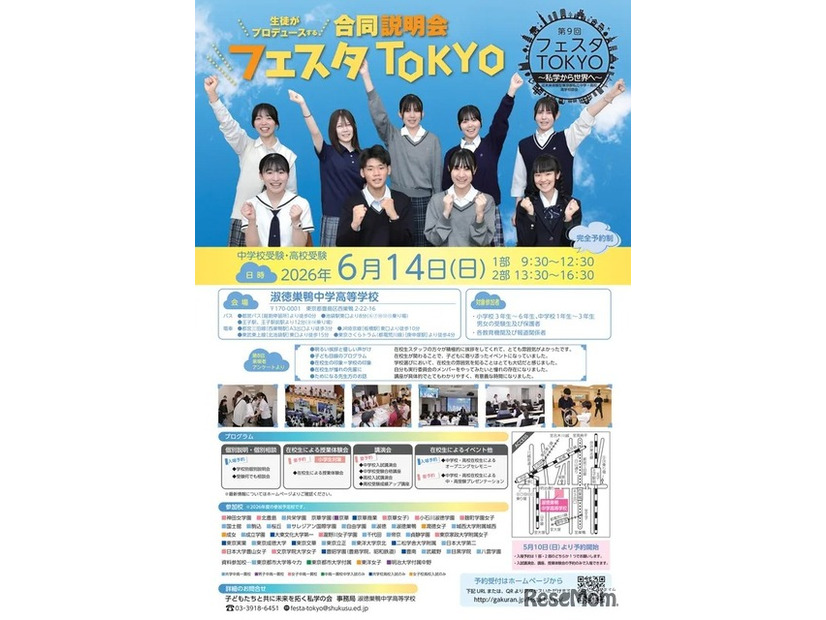 第9回「フェスタTOKYO」パンフレット