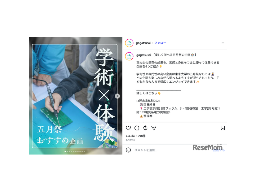 　東京大学の学園祭「五月祭（ごがつさい）」学術×体験