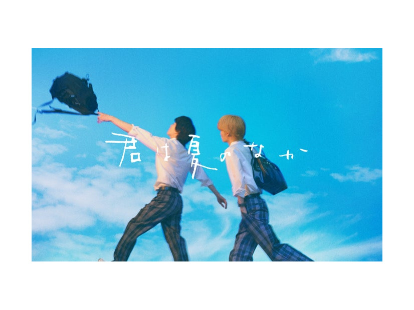 「君は夏のなか」ティザービジュアル（C）古⽮渚・⼀迅社／「君は夏のなか」製作委員会