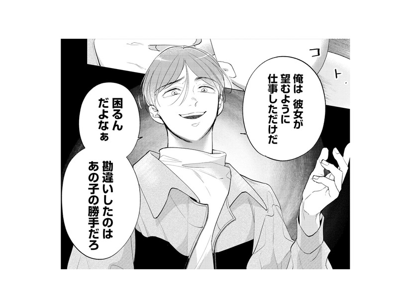 姉は女性用風俗の客!? 彼氏だと思っていた男から告げられた言葉に絶句【甘やかな地獄（１） #23】