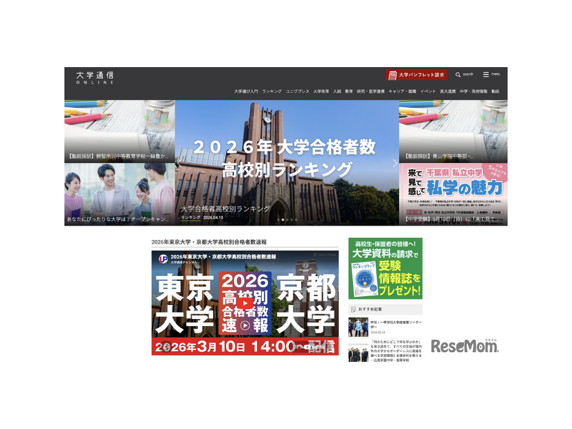 大学通信ONLINE