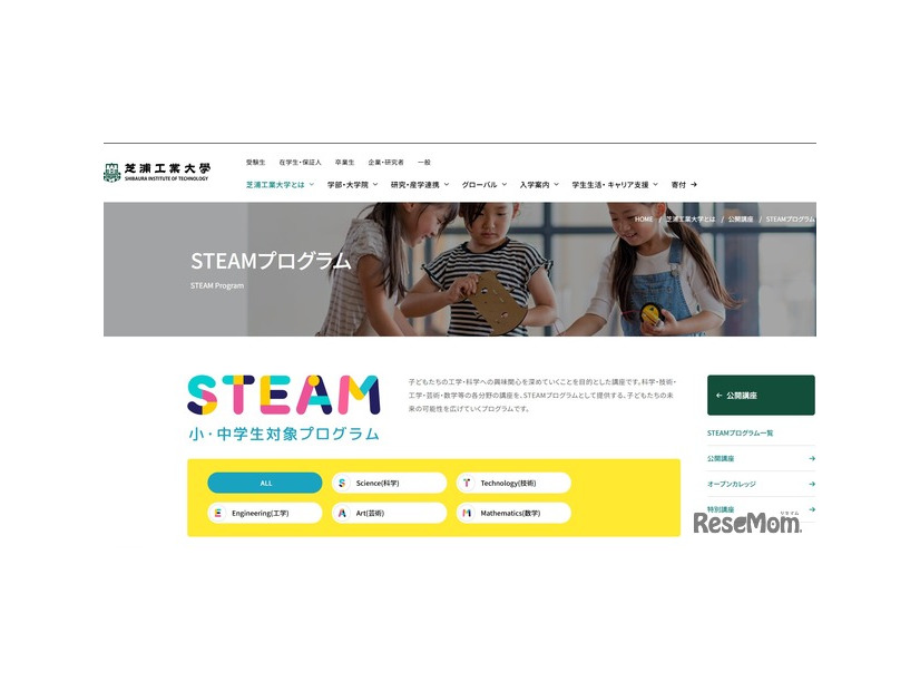小中学生向けSTEAMプログラム