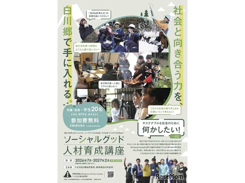 2026年度 ソーシャルグッド人材育成講座