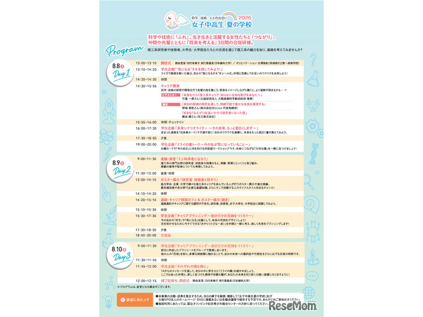 女子中高生夏の学校2026（略称：夏学2026）フライヤー