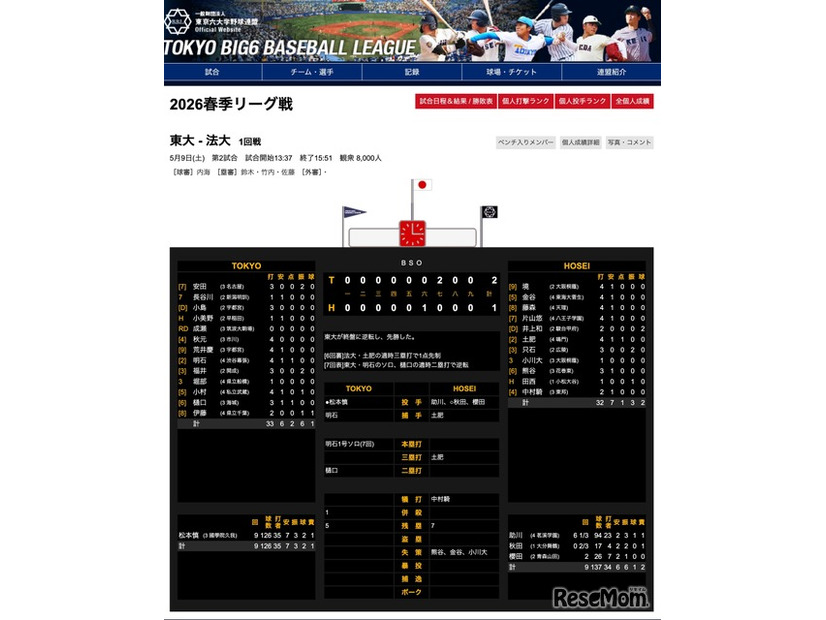 2026春季リーグ戦 東大ー法大1回戦