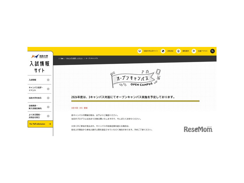 法政大学入試情報サイト：オープンキャンパス