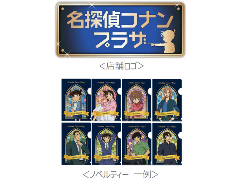 ノベルティ©青山剛昌／小学館・読売テレビ・TMS 1996 　©2026 青山剛昌／名探偵コナン製作委員会