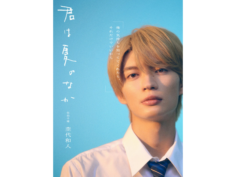 ドラマ NEXT「君は夏のなか」（C）古矢渚・一迅社／「君は夏のなか」製作委員