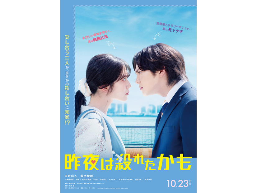 『昨夜は殺れたかも』©2026 映画『昨夜は殺れたかも』製作委員会