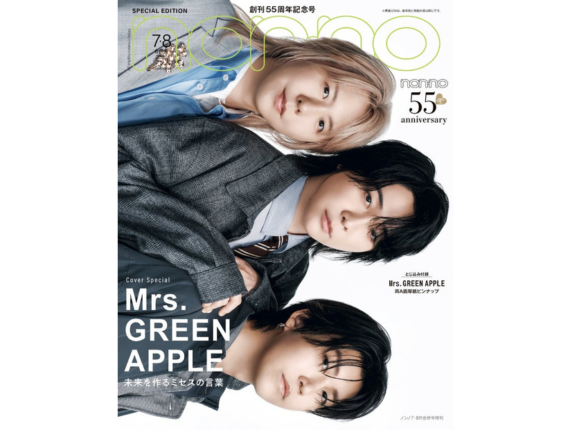 Mrs. GREEN APPLE（C）non-no 2026年7・8月合併号特別版／集英社 撮影／恒川脩平
