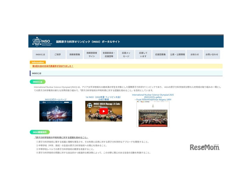 国際原子力科学オリンピック（INSO）ポータルサイト