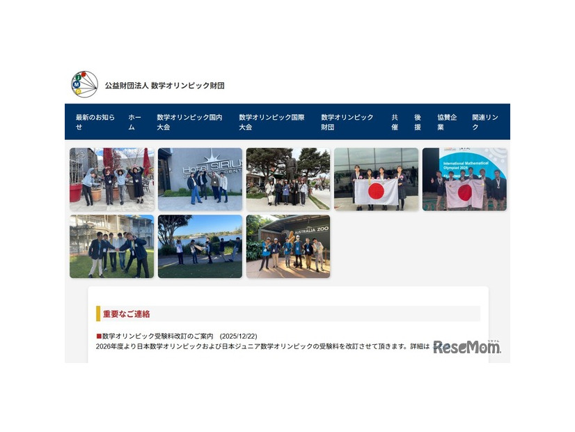 数学オリンピック財団