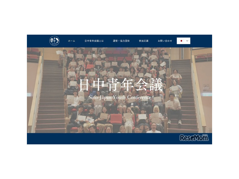 日中青年会議