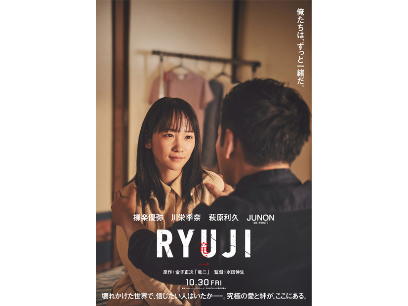 『RYUJI 竜二』©︎2026「RYUJI」製作委員会