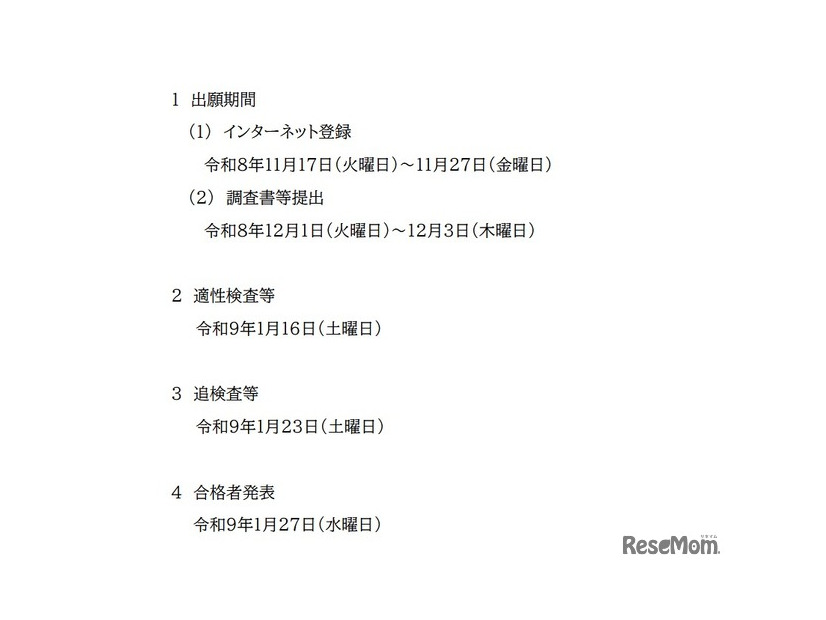 令和9年度中高一貫教育校佐賀県立中学校入学者選抜実施日程