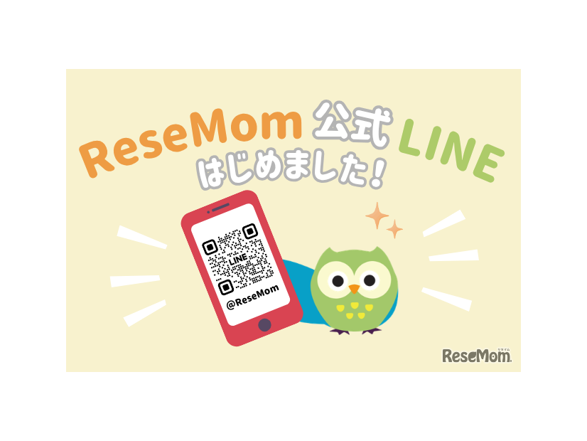 ReseMom 公式LINE