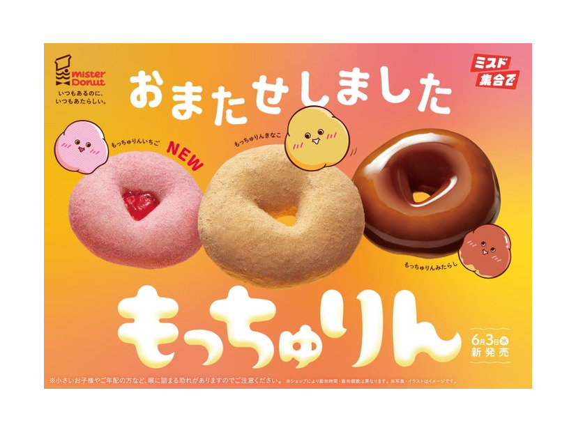 もっちゅりん／提供画像