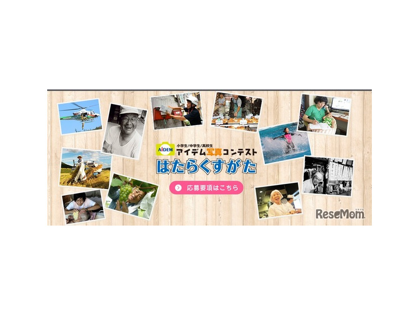 第21回アイデム写真コンテスト「はたらくすがた」