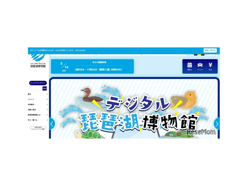 滋賀県立琵琶湖博物館