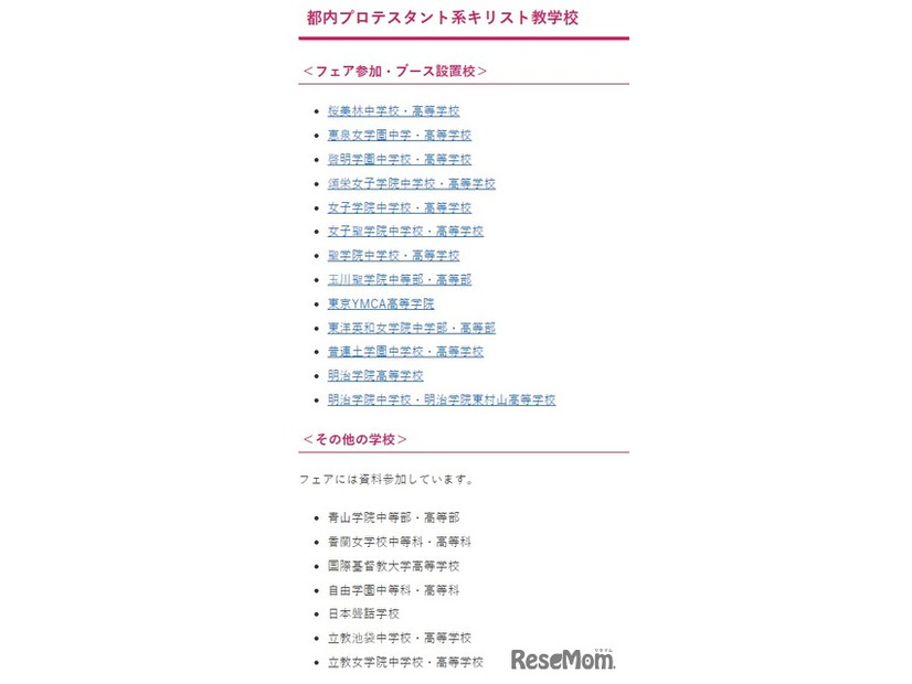 第27回キリスト教学校フェア参加校