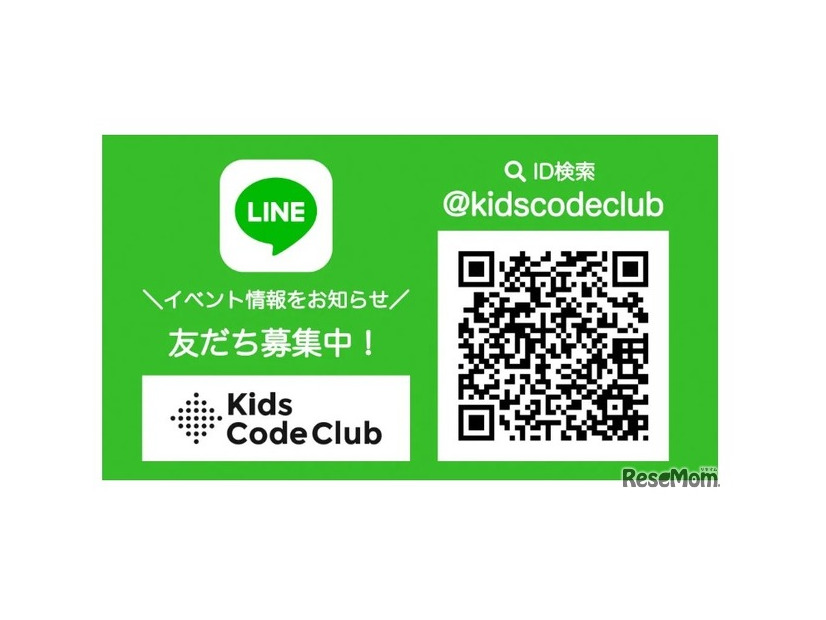Kids Code Club、LINEアカウント