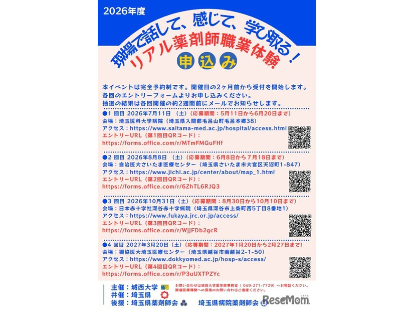 現場で話して、感じて、学び取る！リアル薬剤師