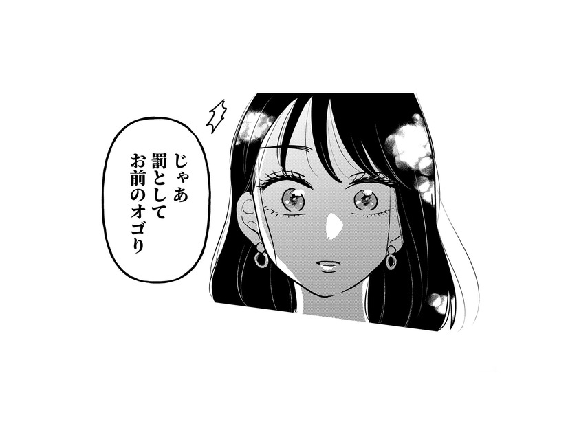 彼の機嫌は競馬の当たり外れで決まる…いくらハイスぺでも、振り回される人生には耐えられない【元カレ供養女子会～婚約したので過去を燃やしましょう～ #３】