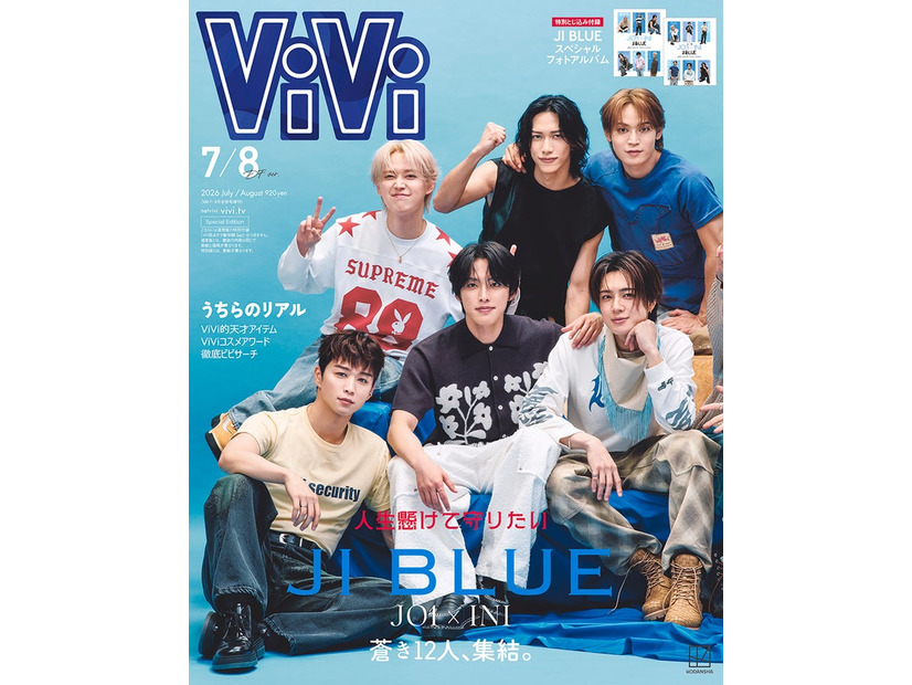 「ViVi」7・8月号増刊（5月22日発売）表紙：JI BLUE-DF ver（提供写真）
