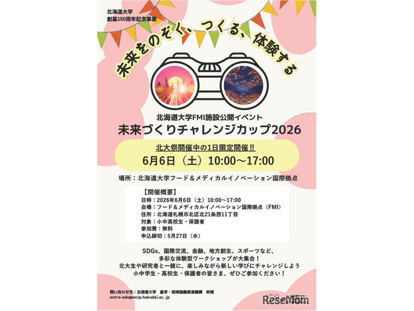 フード&メディカルイノベーション国際拠点チラシ
