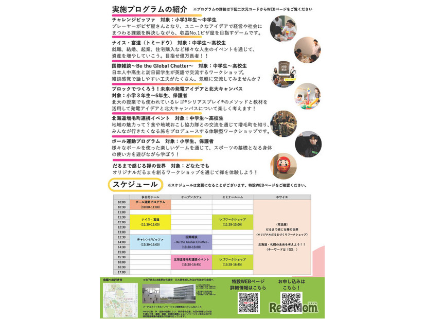 フード&メディカルイノベーション国際拠点チラシ