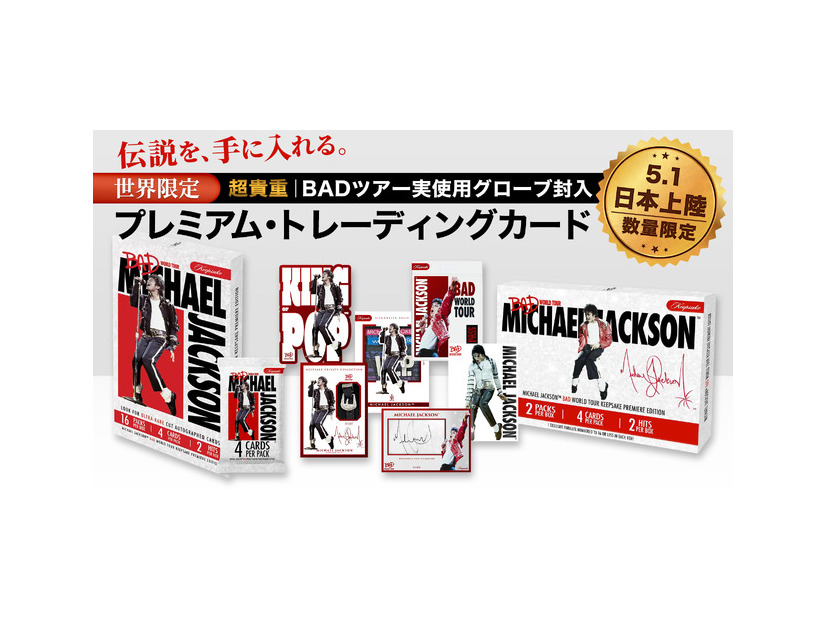 Bad World Tour 世界限定プレミアムBOX トレーディング・カード 販売価格：28,000円