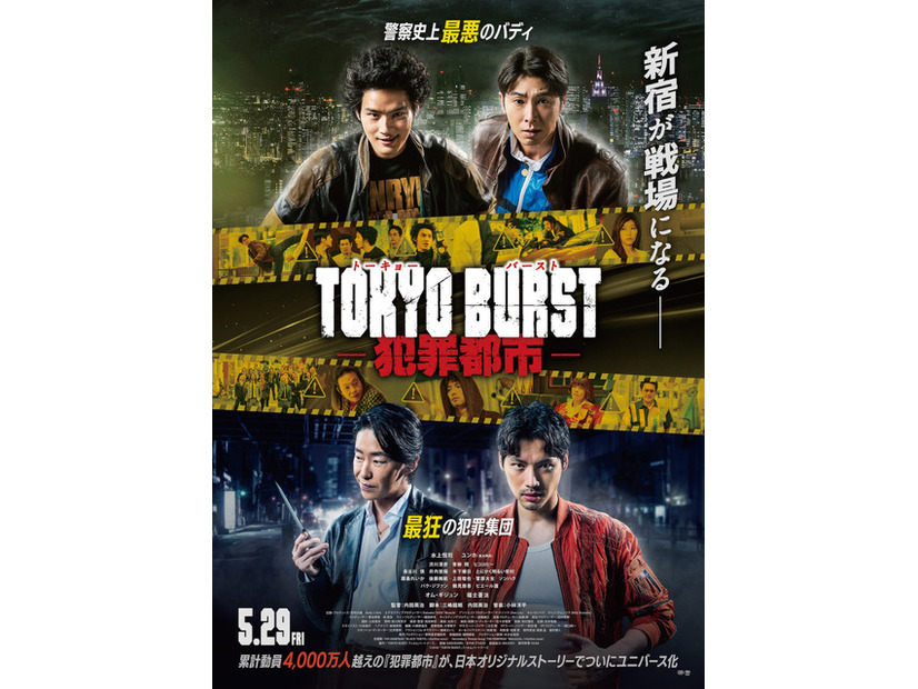 『TOKYO BURST-犯罪都市-』©2026「TOKYO BURST」フィルムパートナーズ
