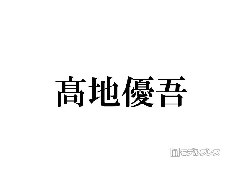 SixTONES高地優吾、ジュニアにお下がりプレゼントで感動「こんな後輩喜んでくれんの初めて」Snow Man・Hey! Say! JUMPから譲り受けた豪華アイテム明かす