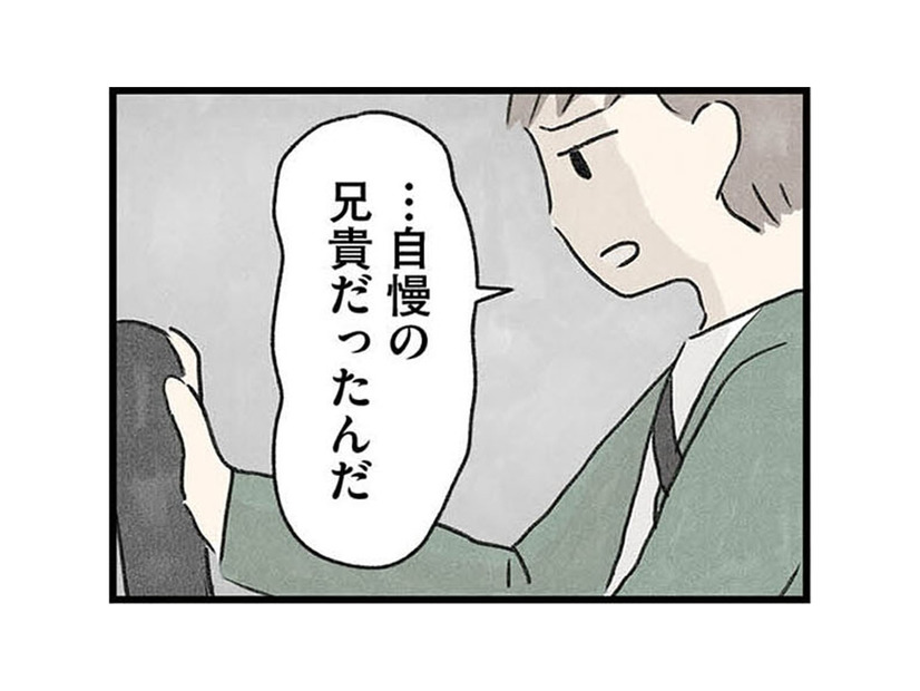 「自慢の兄貴だった」義実家からの帰り道、変わってしまった兄を嘆く夫から頼まれたこと【隠された家族 #５】